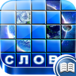 俄语中的单词是什么